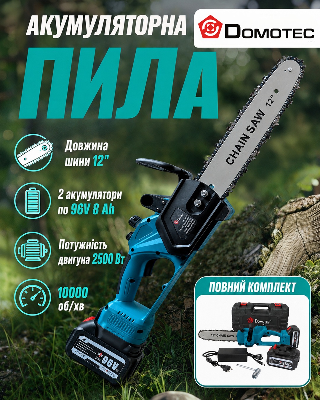 ПИЛА DOMOTEC